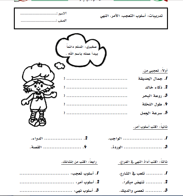 ورقة عمل على أسلوب التعجب والأمر والنهي نبراس الامارات التعليمى