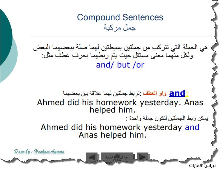 قواعد اللغة الانجليزية English Grammer للصف الثاني عشر الفصل ثاني نبراس الامارات التعليمى