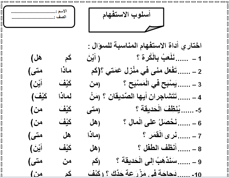 اسلوب الاستفهام