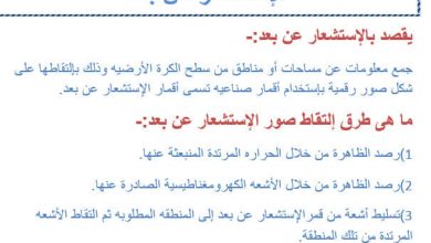 الاستشعار عن بعد