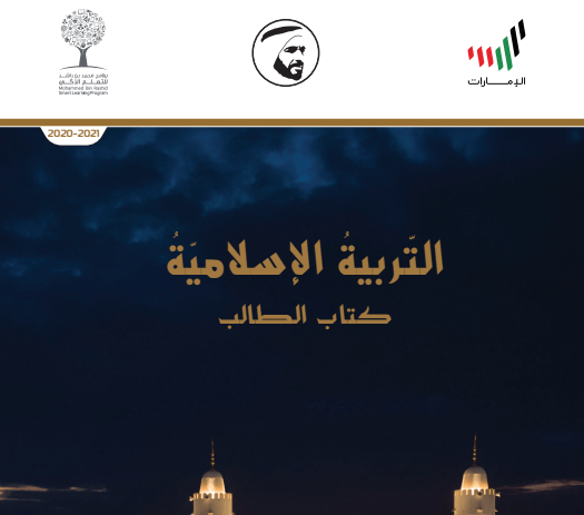 التربية الاسلامية كتاب الطالب