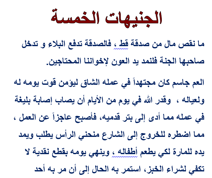الجنيهات الخمس