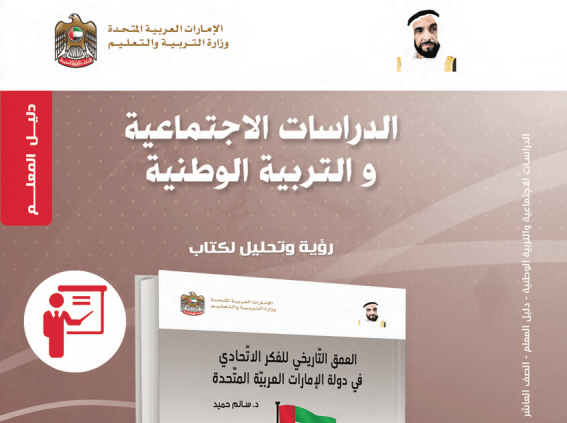 الدراسات دليل المعلم