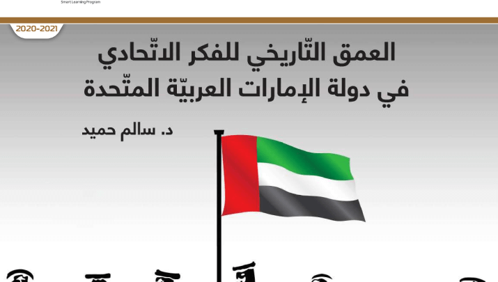العمق التاريخى