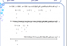 المساحات السطحية للمناشير القائمة وأحجامها