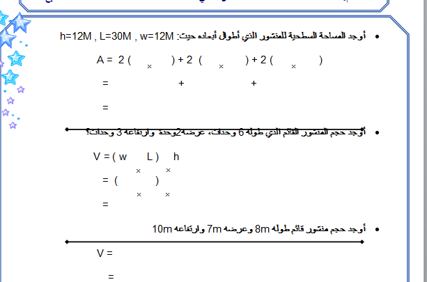 المساحات السطحية للمناشير القائمة وأحجامها