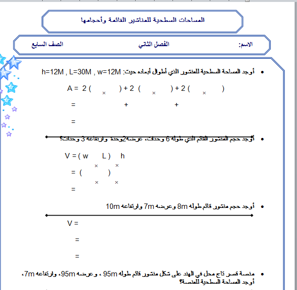 المساحات السطحية للمناشير القائمة وأحجامها