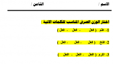 الميزان الصرفى