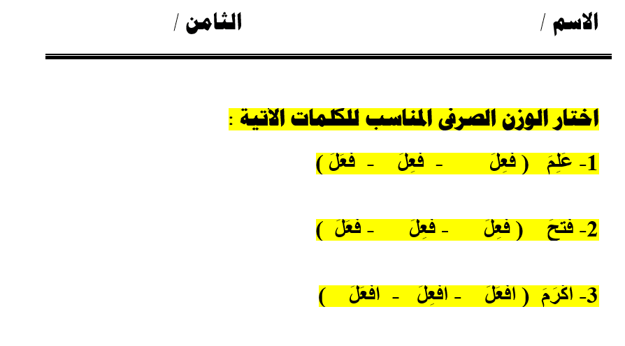 الميزان الصرفى