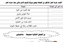 حروف الجر الصف الثانى