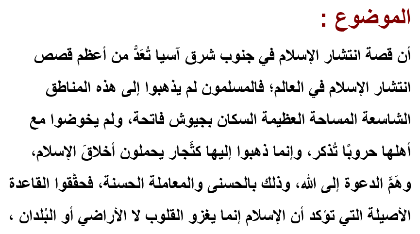 حل محادثة الاسلام في شرق اسيا