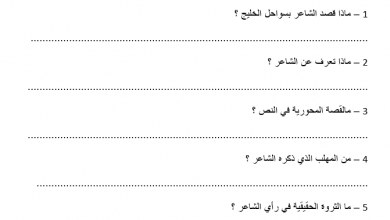 صورة ورقة عمل سواحل المجد فى اللغة العربية للصف التاسع