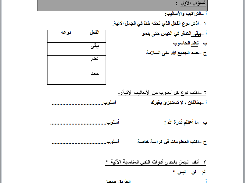 امتحان تحديد مستوى لمادة اللغة العربية للصف الخامس نبراس الامارات التعليمى
