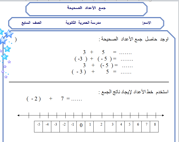 الصحيحة الاعداد درس جمع