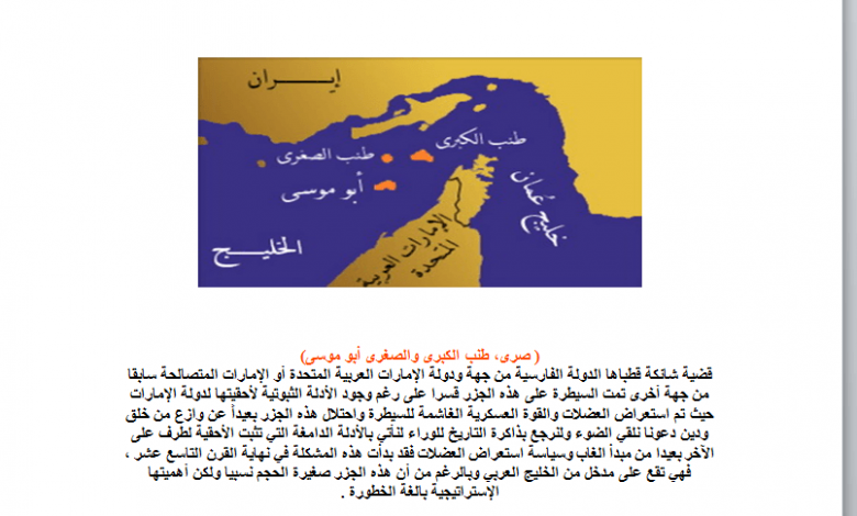 درس جزر الامارات الثلاث المحتله