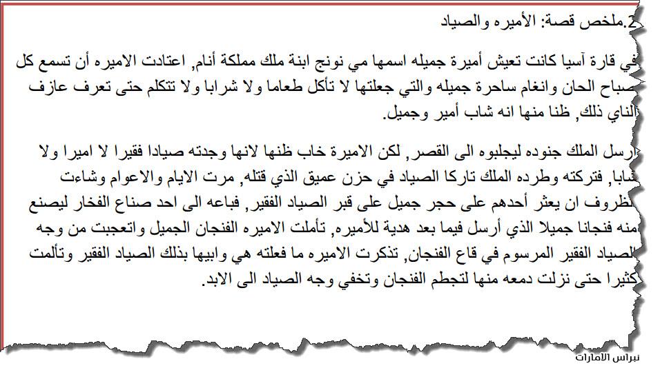 ملخص قصص اللغة العربية