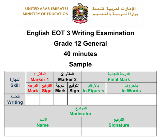 نموذج امتحان كتابة في الانجليزى للصف الثاني عشر عام عشرالفصل الثالث