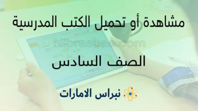 كتب الصف السادس